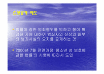 [법사회학] 성매매와 청소년 성매매-17