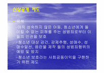 [법사회학] 성매매와 청소년 성매매-18