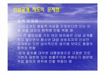 [법사회학] 성매매와 청소년 성매매-19