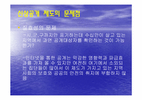[법사회학] 성매매와 청소년 성매매-20