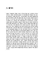 [공연예술] 서푼짜리 오페라 공연 기획안-5