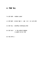 [공연예술] 서푼짜리 오페라 공연 기획안-6