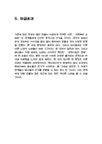 [공연예술] 서푼짜리 오페라 공연 기획안-7