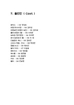 [공연예술] 서푼짜리 오페라 공연 기획안-9