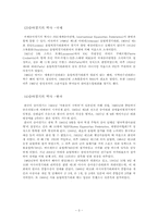 [교양승마] 승마경기의 이해-3
