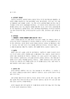 [공연예술] 중국의 경극의 이해-4