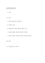 대중예술의 이해와 고찰-2