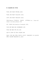 대중예술의 이해와 고찰-10