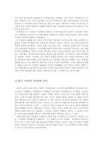 [미술사회학] 르네상스 시대의 사회상과 미술-4