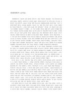 [미술사회학] 르네상스 시대의 사회상과 미술-5