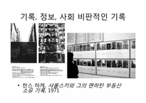 [현대미술] 기득권에 대항하는 미술과 미술시장-5