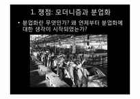 [현대미술] 모더니즘과 분업화-3