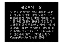 [현대미술] 모더니즘과 분업화-4