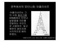 [현대미술] 모더니즘과 분업화-7