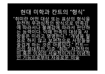 [현대미술] 모더니즘과 분업화-8