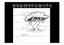[현대미술] 모더니즘과 분업화-10