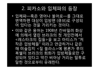 [현대미술] 모더니즘과 분업화-11