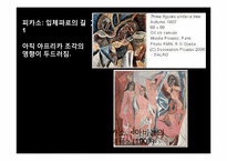[현대미술] 모더니즘과 분업화-12