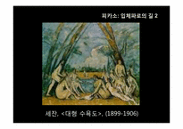 [현대미술] 모더니즘과 분업화-13