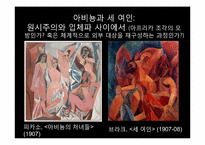 [현대미술] 모더니즘과 분업화-14