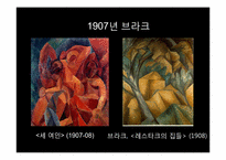 [현대미술] 모더니즘과 분업화-15