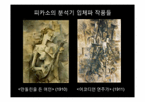 [현대미술] 모더니즘과 분업화-16