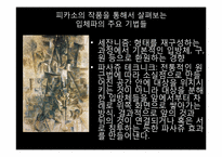 [현대미술] 모더니즘과 분업화-17