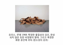 [현대미술] 1960년대이후 조각의 동향-3