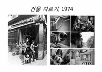 [현대미술] 1960년대이후 조각의 동향-12