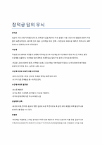 [문화예술과이미지코드] 조선시대 궁궐 담장 무늬와 문화 원형-4