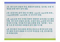 [음악의이해] 한국음악 산업의 과제-2