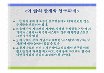 [음악의이해] 한국음악 산업의 과제-3