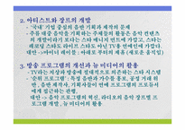 [음악의이해] 한국음악 산업의 과제-5