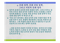 [음악의이해] 한국음악 산업의 과제-6