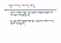 서울시 디자인 거리 고찰-4