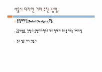 서울시 디자인 거리 고찰-7
