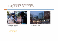 서울시 디자인 거리 고찰-9