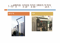 서울시 디자인 거리 고찰-11
