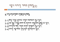 서울시 디자인 거리 고찰-14