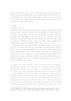 [연극비평론] 총체예술(바그너의 음악극을 중심으로)-2