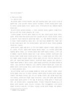 [연극비평론] 총체예술(바그너의 음악극을 중심으로)-8