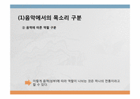 [유럽공연예술] 오페라의 이해(작품을 중심으로)-5