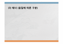 [유럽공연예술] 오페라의 이해(작품을 중심으로)-7