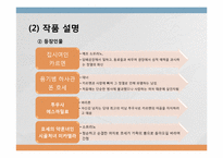 [유럽공연예술] 오페라의 이해(작품을 중심으로)-17