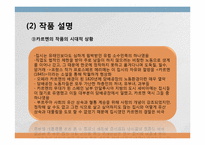 [유럽공연예술] 오페라의 이해(작품을 중심으로)-18
