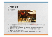 [유럽공연예술] 오페라의 이해(작품을 중심으로)-19