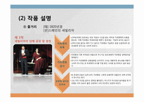 [유럽공연예술] 오페라의 이해(작품을 중심으로)-20