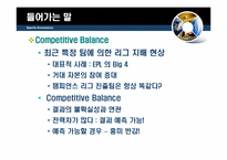 [스포츠경제학] 유럽의 4대리그 비교 분석-3
