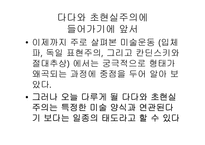 [현대미술] 현대미술 제작의 새로운 방법들(반이성과 무의식)-3