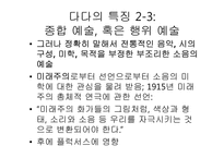 [현대미술] 현대미술 제작의 새로운 방법들(반이성과 무의식)-6